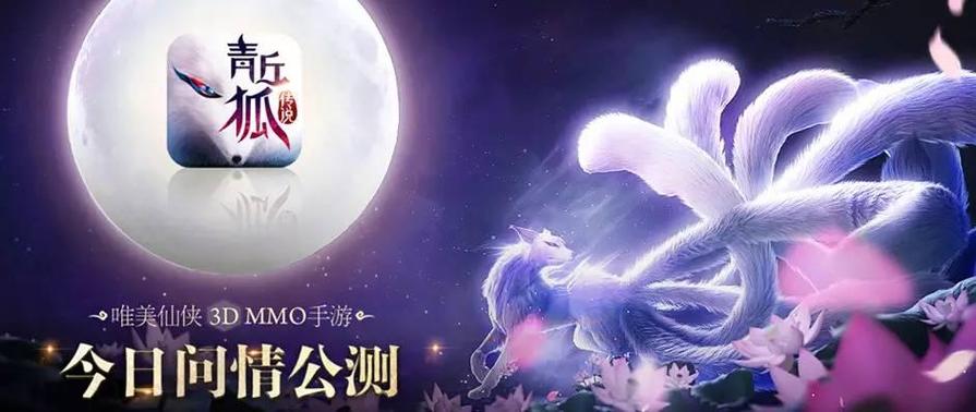 原创产品成绩惊艳，紫龙互娱成新锐发行商中坚力量——精游解剖之《青丘狐传说》
