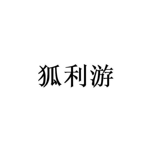 爱企查_工商信息查询_公司企业注册信息查询_国家企业信用信息公示系